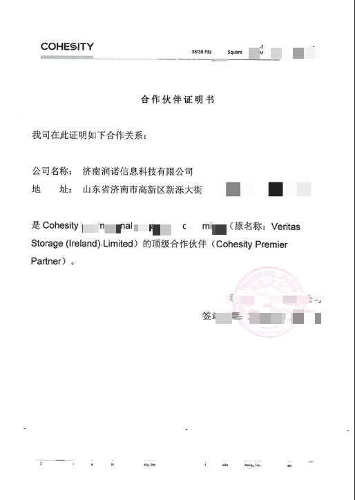合作伙伴证明书